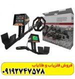 فلزیاب آژاکس پریمرو