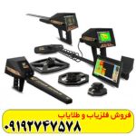 فلزیاب آژاکس پریمرو