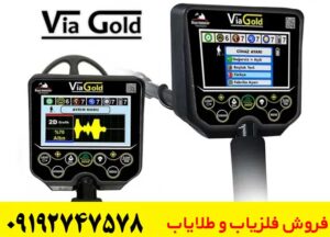 فلزیاب ویا گلد A7