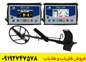 فلزیاب Via Gold A9؛ آیا این دستگاه ارزش خرید دارد؟