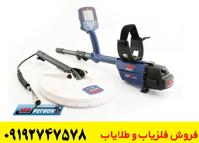 بررسی کامل فلزیاب GPZ 7000
