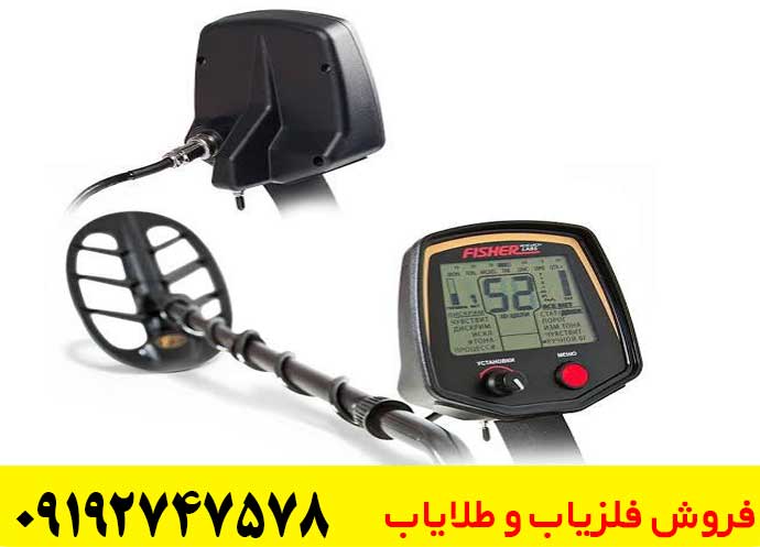 فلزیاب بوقی فیشر F75