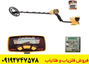 معرفی فلزیاب گرت ACE 150؛ امکانات، مزایا و نحوه استفاده