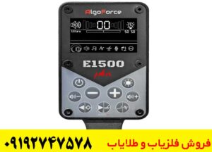 فلزیاب الگو فورس 