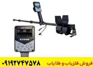 فلزیاب الگو فورس 