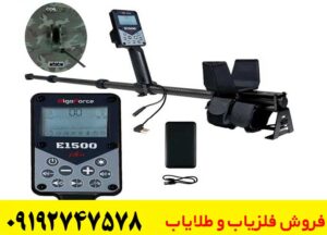فلزیاب الگو فورس 