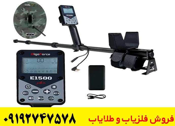 فلزیاب الگو فورس