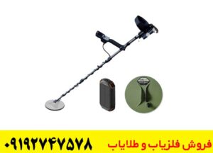 فلزیاب الگو فورس 