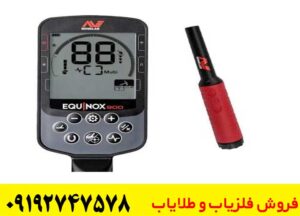فلزیاب اکوناکس ۹۰۰ ماینلب؛ آیا این دستگاه ارزش خرید دارد؟