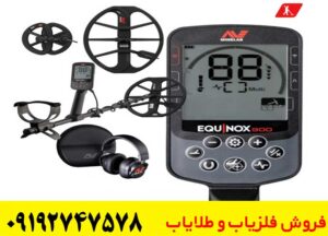 فلزیاب اکوناکس ۹۰۰ ماینلب؛ آیا این دستگاه ارزش خرید دارد؟