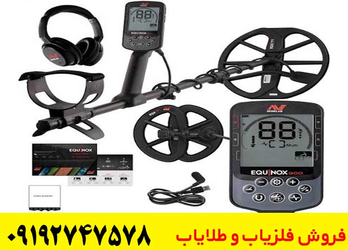 فلزیاب اکوناکس ۹۰۰ ماینلب؛ آیا این دستگاه ارزش خرید دارد؟