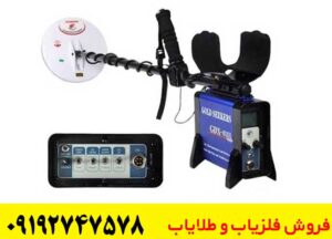 فلزیاب جی پی زد 8000