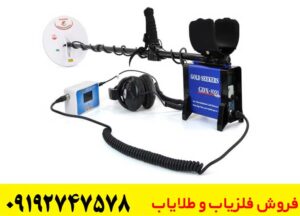 فلزیاب جی پی زد 8000