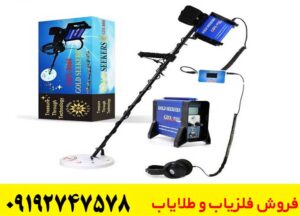 فلزیاب جی پی زد 8000