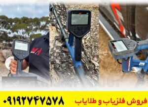 فلزیاب گلد مانستر 2000 ماینلب استرالیا