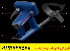 فلزیاب گلد مانستر 2000