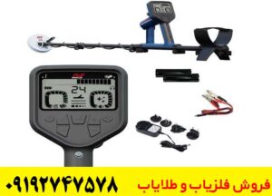 فلزیاب گلد مانستر 2000