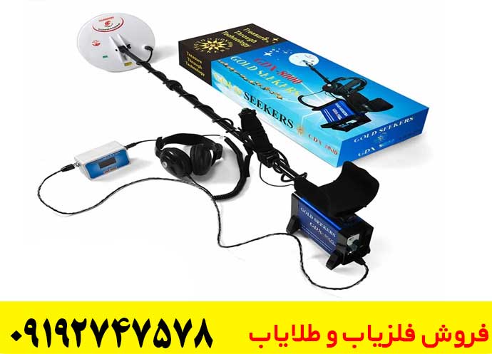 فلزیاب جی دی ایکس 8000