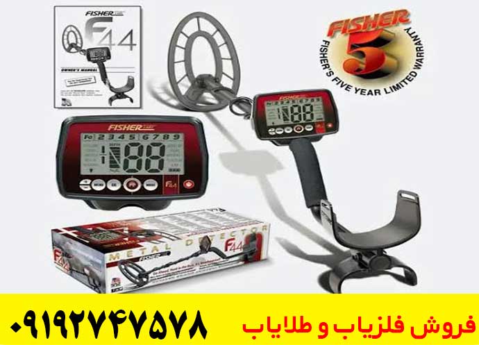 فلزیاب فیشر اف 44