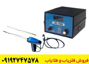 ردیاب LRL 1000 PRO