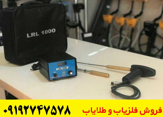 ردیاب LRL 1000 PRO