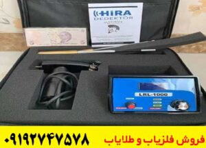 ردیاب LRL 1000 PRO