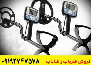 فلزیاب اکسترا 705