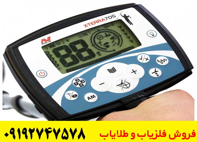 فلزیاب اکسترا 705