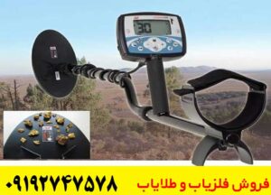 فلزیاب اکسترا 705