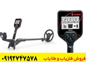 فلزیاب First Swing سوئینگ